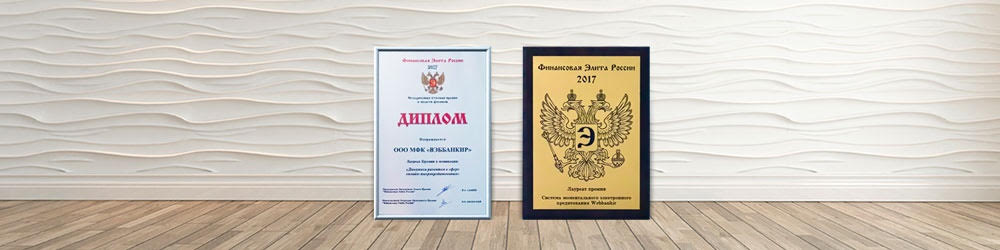 Объявлены лауреаты XIII Премии «Финансовая элита России 2017» Объявлены лауреаты XIII Премии «Финансовая элита России 2017»