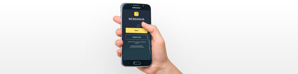 Выпущено новое приложение Webbankir Выпущено новое приложение Webbankir