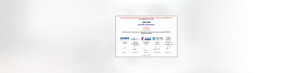 Webbankir признан лучшим проектом МФО, направленным на поддержку потребителей в период пандемии