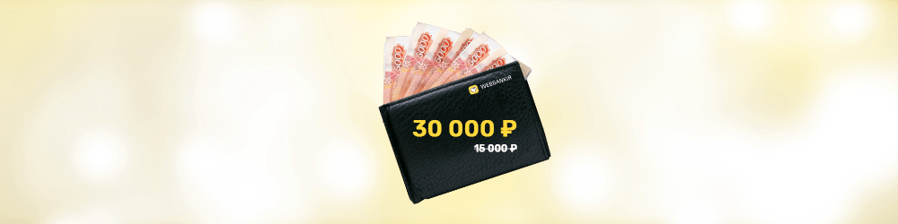 Webbankir увеличил максимальную сумму займа в 2 раза! Webbankir увеличил максимальную сумму займа в 2 раза!