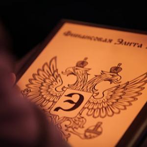 В Москве объявлены лауреаты XIII Премии «Финансовая элита России 2017» В Москве объявлены лауреаты XIII Премии «Финансовая элита России 2017»