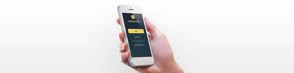 Мобильный Webbankir 2.0 для iOs