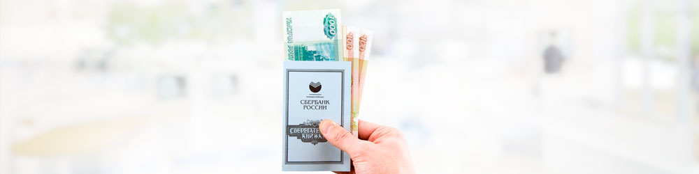 Кто и как сможет вернуть советский вклад?