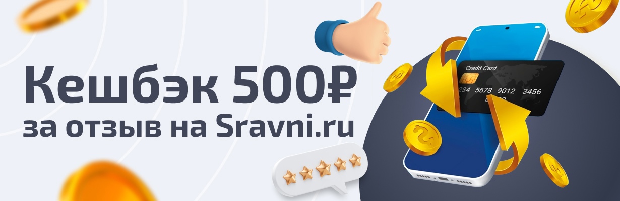 Получите кешбэк 500 бонусных баллов в личном кабинете за отзыв о WEBBANKIR на Сравни.ру